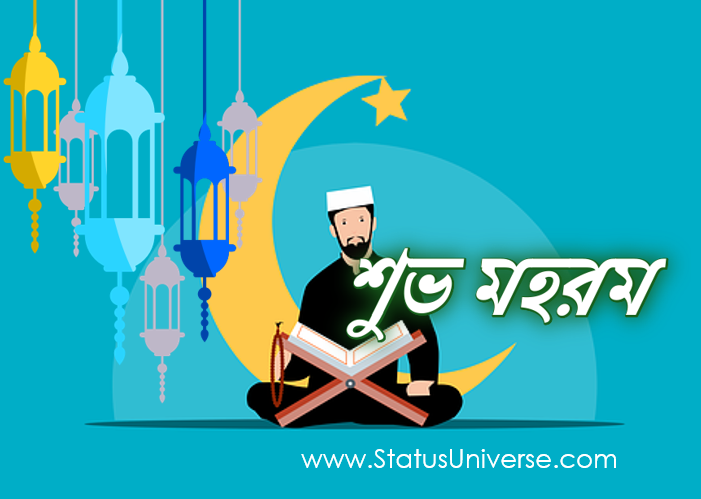 মহরম