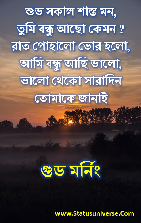 Good Morning in Bengali