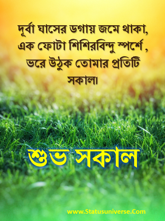 Good Morning in Bangla