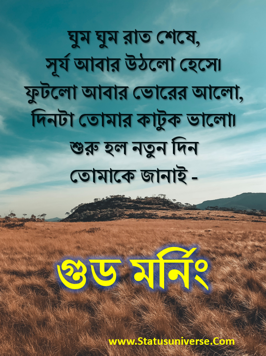 good morning wishes in bengali with images