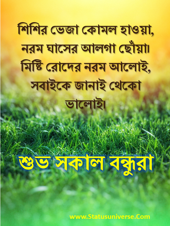 whatsapp good morning message in bengali