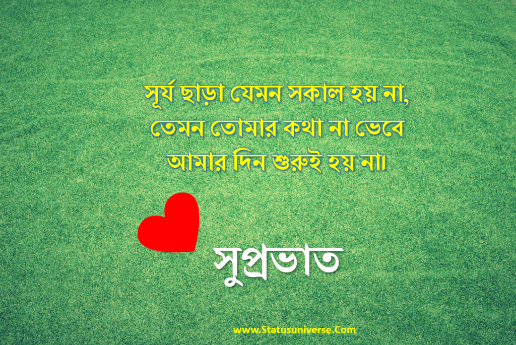 romantic good morning quotes in bengali