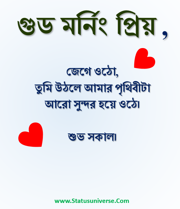 bengali good morning sms