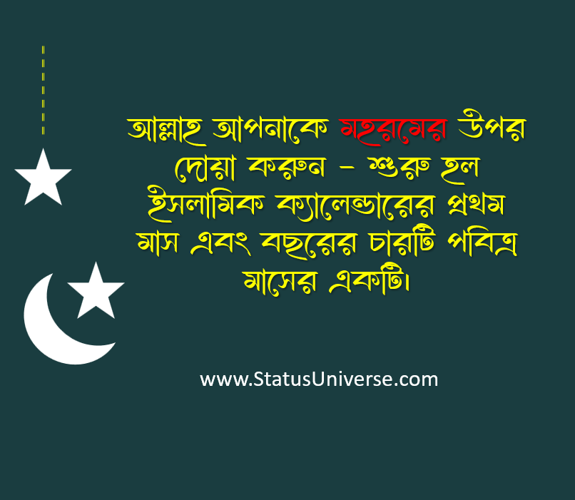 Muharram Wishes in Bangla