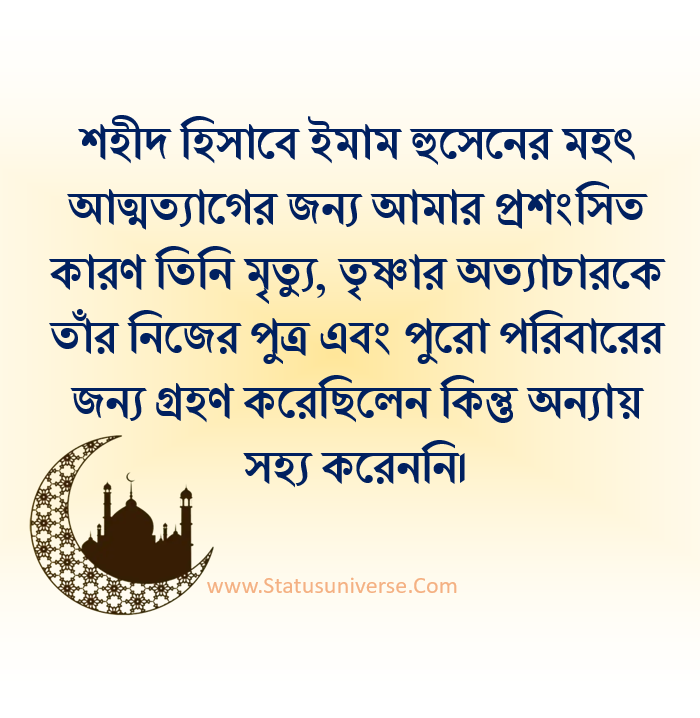 Bengali Muharram Quotes