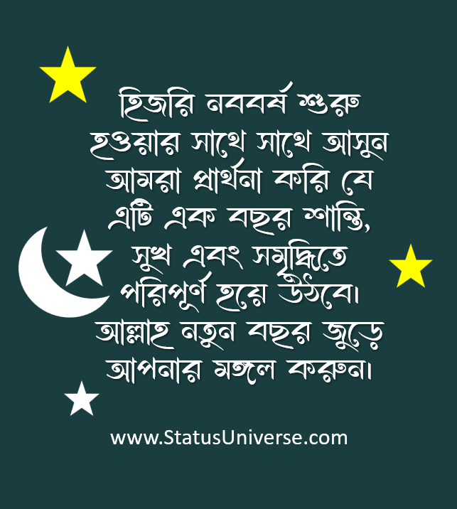 Bengali Muharram Wishes