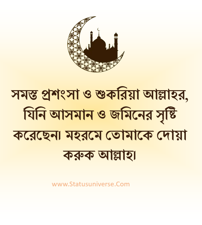 Happy Muharram in Bengali