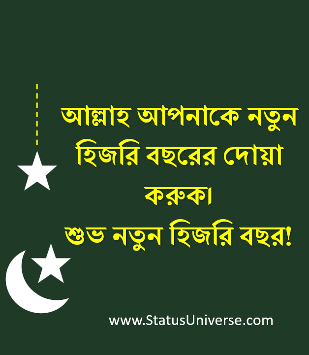 Bengali Muharram Whatsapp status