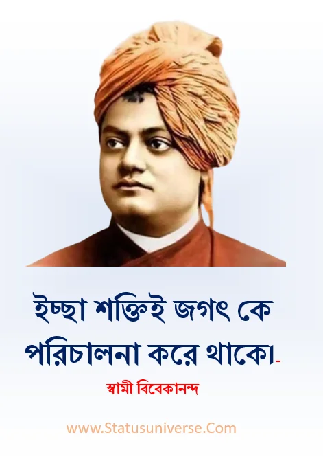 স্বামী বিবেকানন্দ বাণী