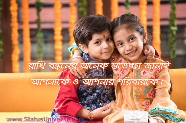 rakhi wishes in bengali