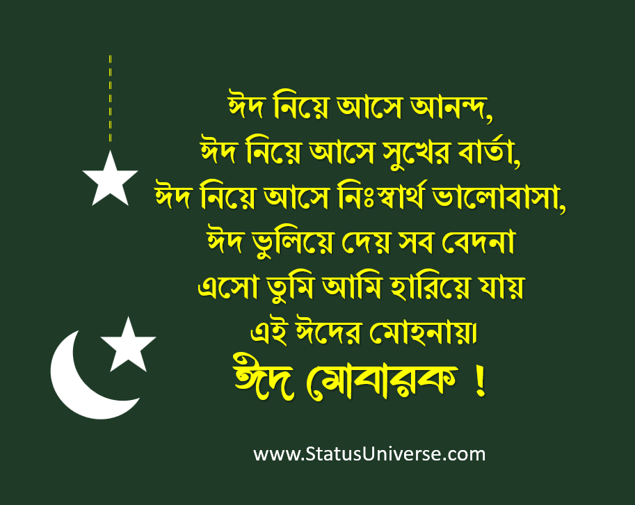 Bangla Eid Status for Whatsapp