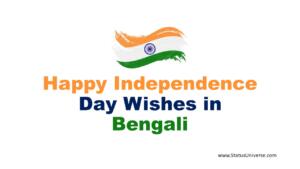 Happy Independence Day Wishes in Bengali