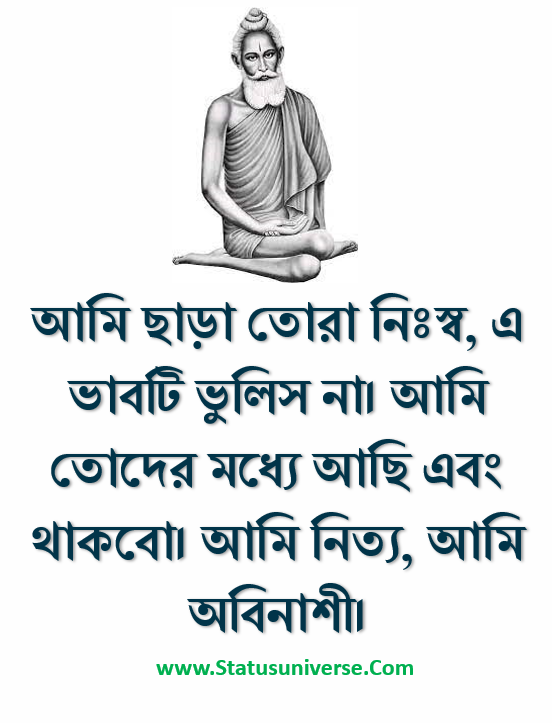 লোকনাথ বাবার অমর বাণী