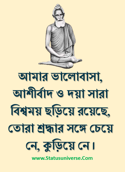 Loknath Baba Quotes in Bangla