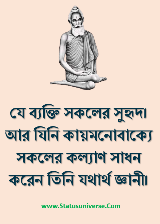 লোকনাথ বাবার উক্তি