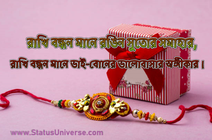 rakhi purnima status