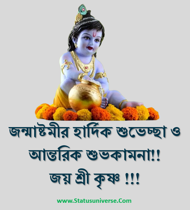 Janmashtami Wishes in Bengali
