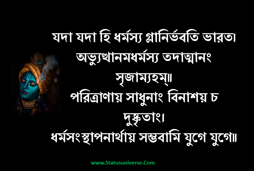 শুভ জন্মাষ্টমীর