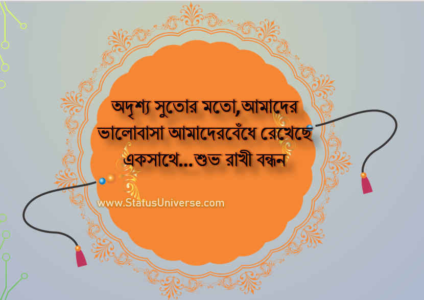 রাখি পূর্ণিমা ছড়া