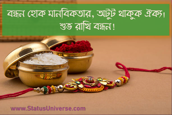 raksha bandhan wishes 