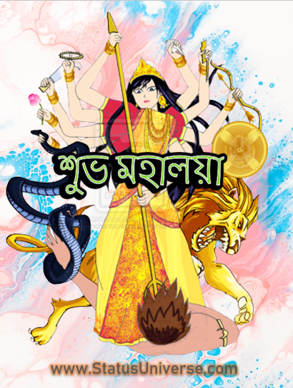 শুভ মহালয়া