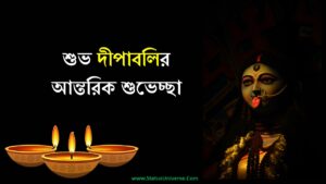 Happy Diwali Images In Bengali