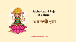 Subho Laxmi Puja in Bengali