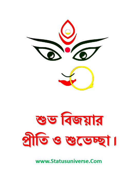 শুভ বিজয়ার প্রীতি ও শুভেচ্ছা