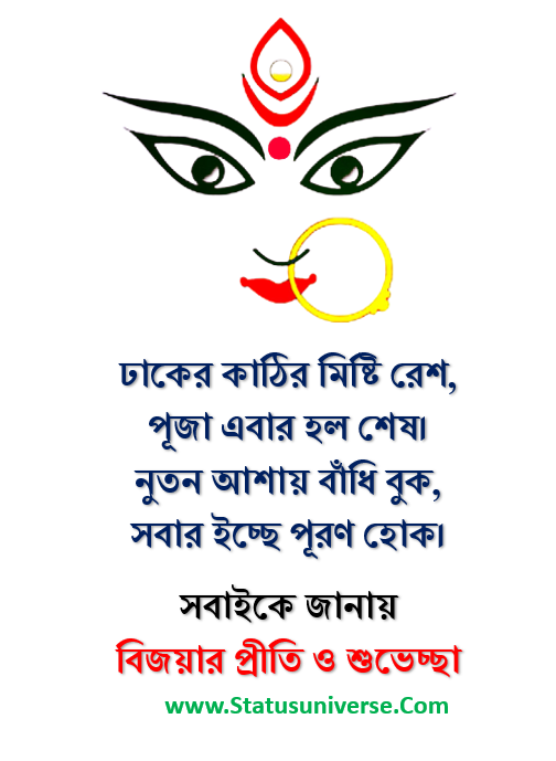 শুভ বিজয়ার কবিতা
