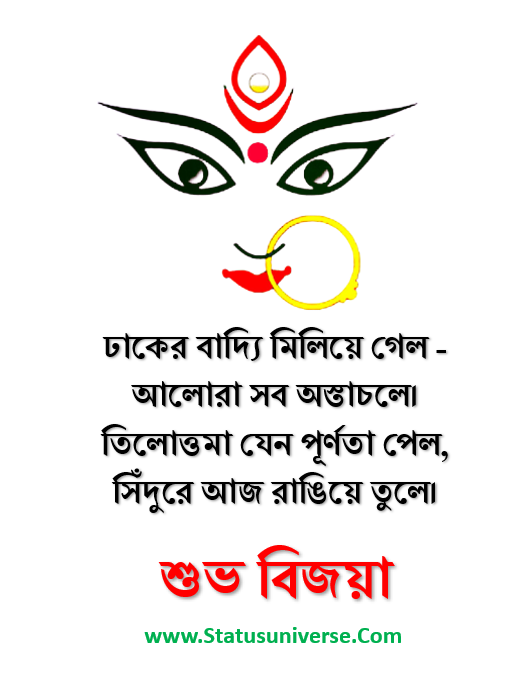 শুভ বিজয়া দশমী