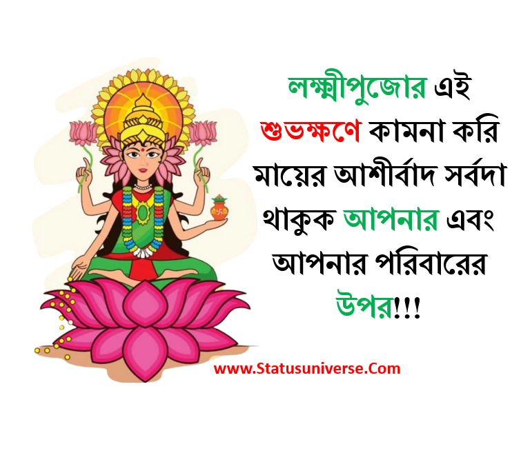 Laxmi Puja Greetings In Bengali