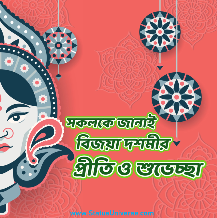 শুভ বিজয়া