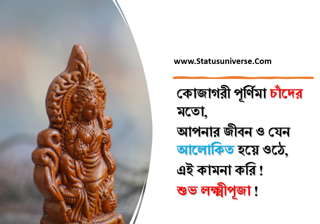 Subho Laxmi Puja in Bengali
