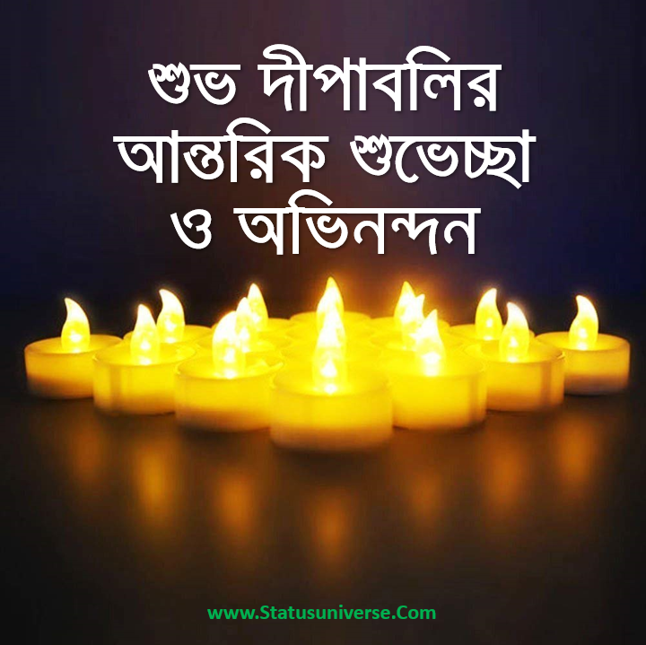 শুভ দীপাবলির আন্তরিক শুভেচ্ছা