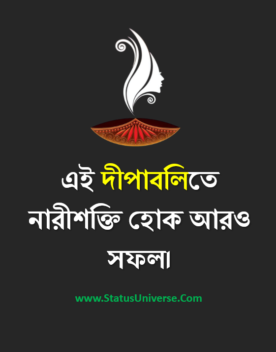 দীপাবলি ও নারীশক্তি