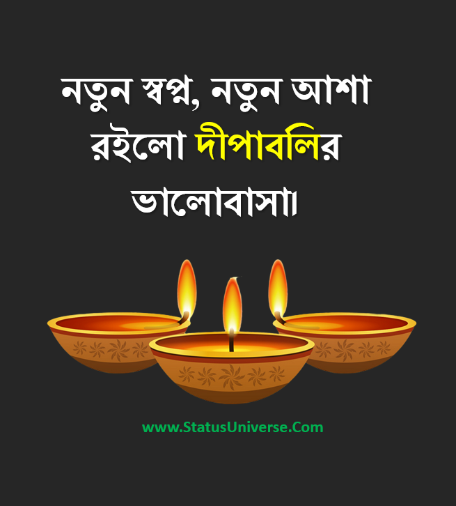 সেরা শুভ দীপাবলির শুভেচ্ছা বার্তা