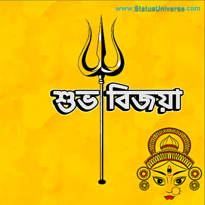 Best Subho Bijoya Dashami Wishes 2023 শুভ বিজয়া দশমীর শুভেচ্ছা