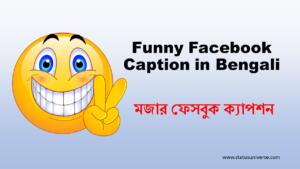 Funny Facebook Caption in Bengali