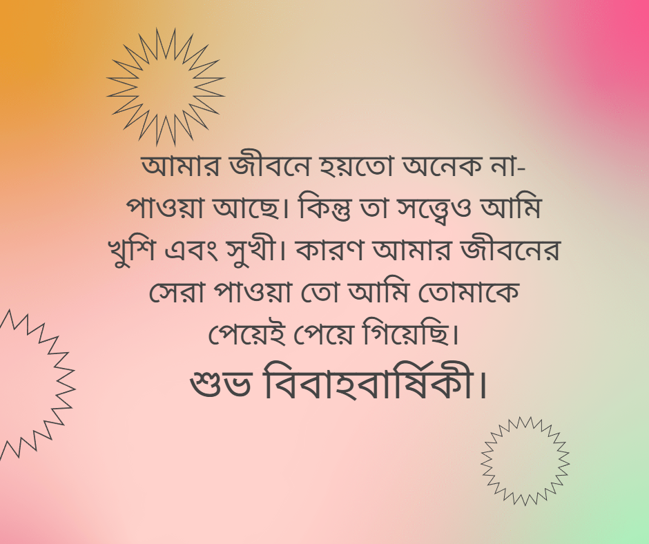 Subho Bibah barshiki