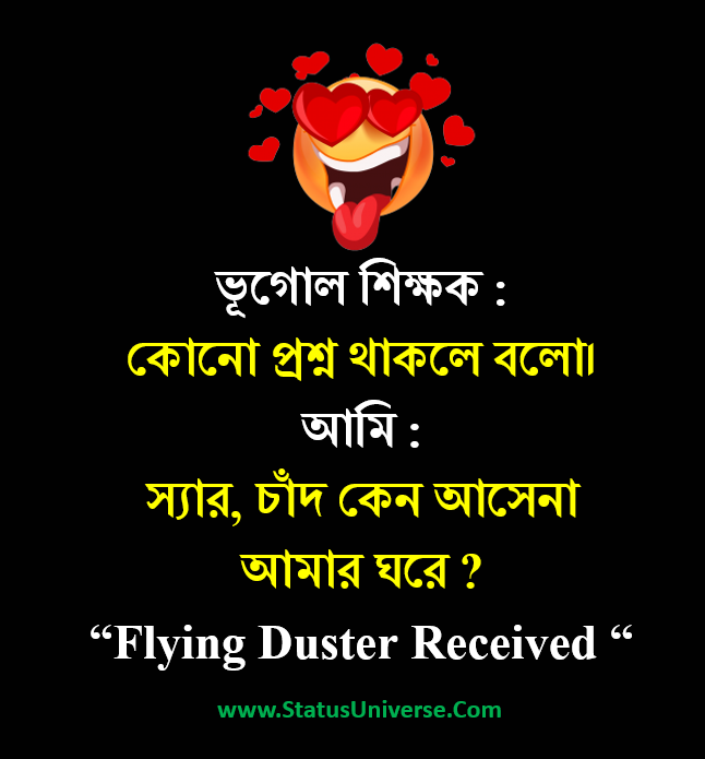 Bangla Funny Caption for Facebook 