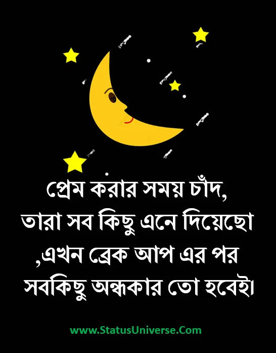 100+ Funny Facebook Caption in Bengali মজার ফেসবুক ক্যাপশন Status