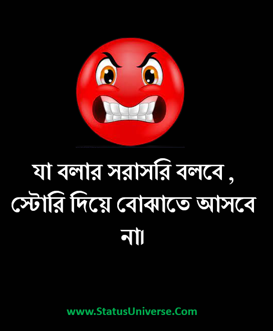 Angry Caption in Bengali