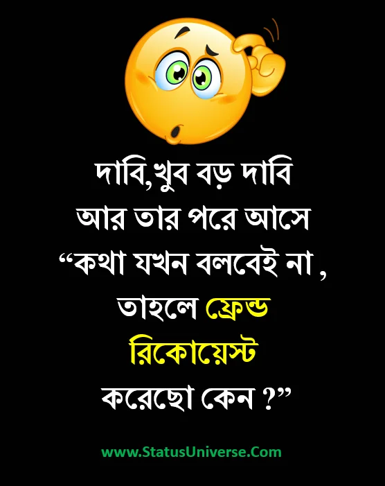 100+ Funny Facebook Caption in Bengali মজার ফেসবুক ক্যাপশন Status