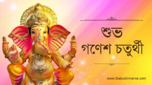 Ganesh Chaturthi 2023