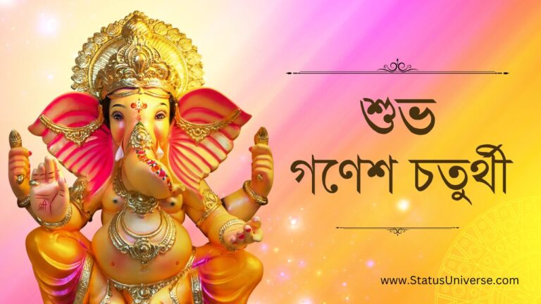 Ganesh Chaturthi 2023