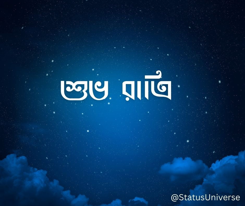 Bengali Good Night