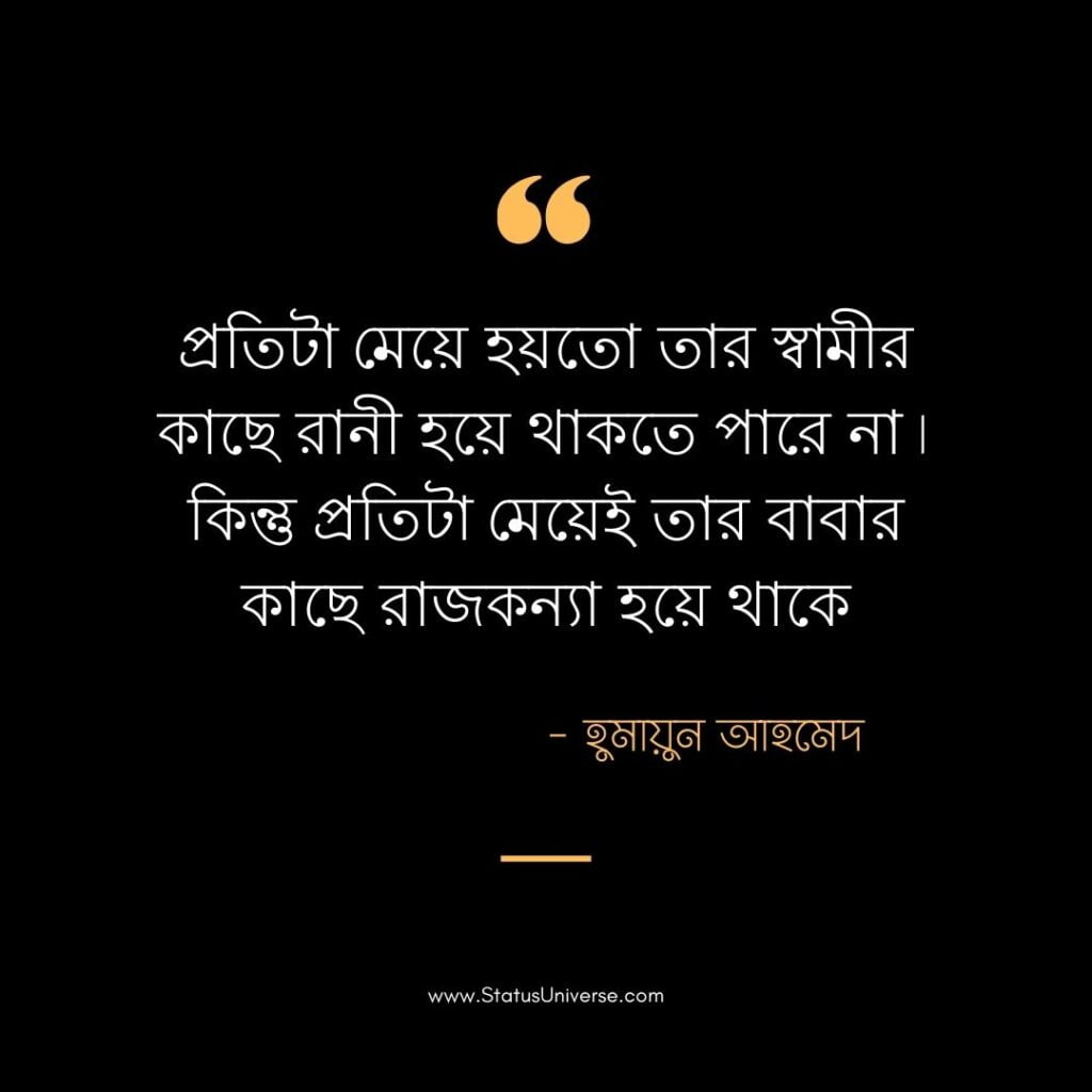 Humaun Ahmed Quotes With Image