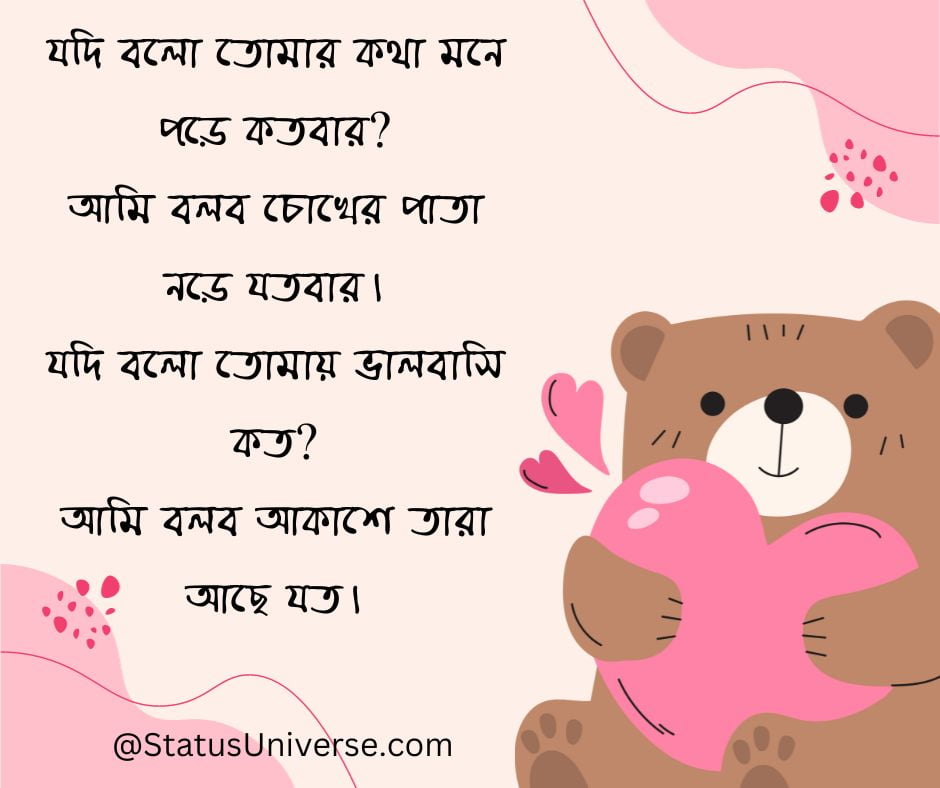 বাংলা ভালোবাসার কোটস