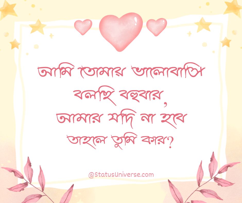 love caption bangla