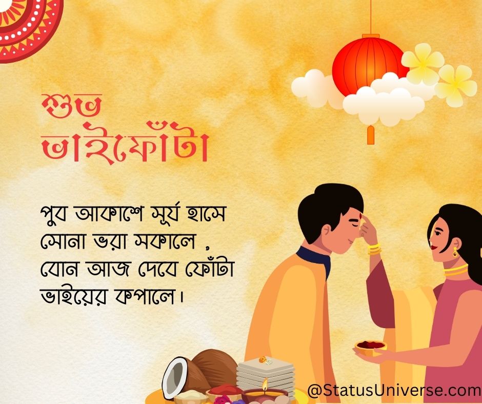 Bhai fota Wishes in Bengali 